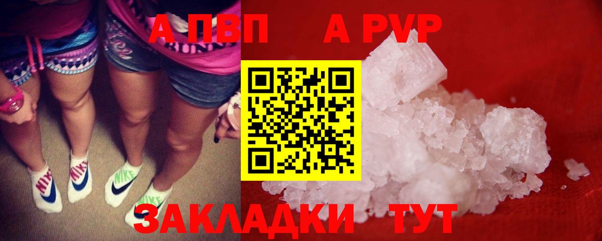 А ПВП VHQ  Альфа ПВП  А ПВП крисы CK  Заринск  А ПВП Соль 