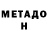 Метадон кристалл KEITH MAZZAPICA
