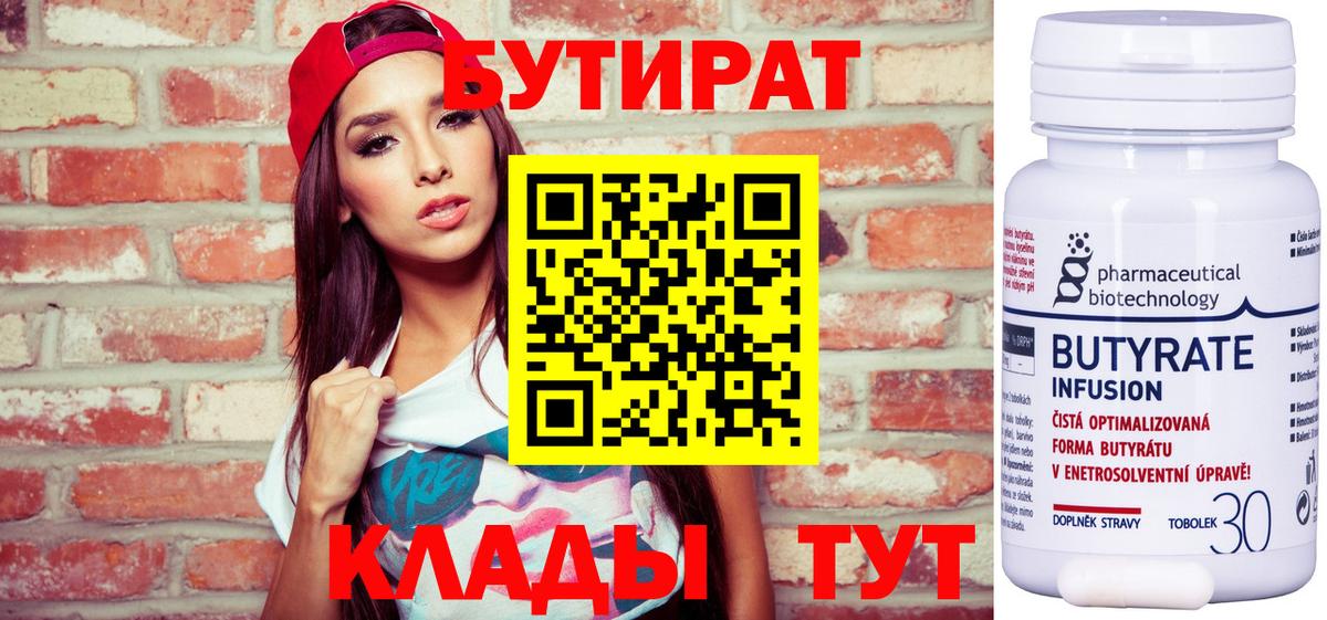 Бутират  Заринск  Бутират Butirat 
