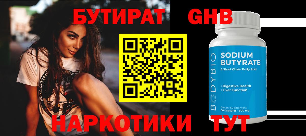 Заринск  Бутират бутик  Бутират  Вход с VPN 
