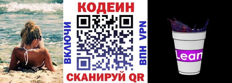 Кодеиновый сироп Lean напиток Lean (лин)  Заринск 