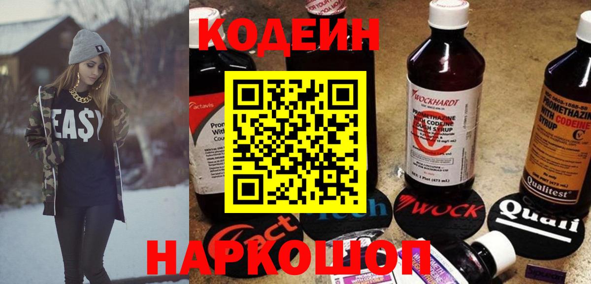 Codein Purple Drank Заринск