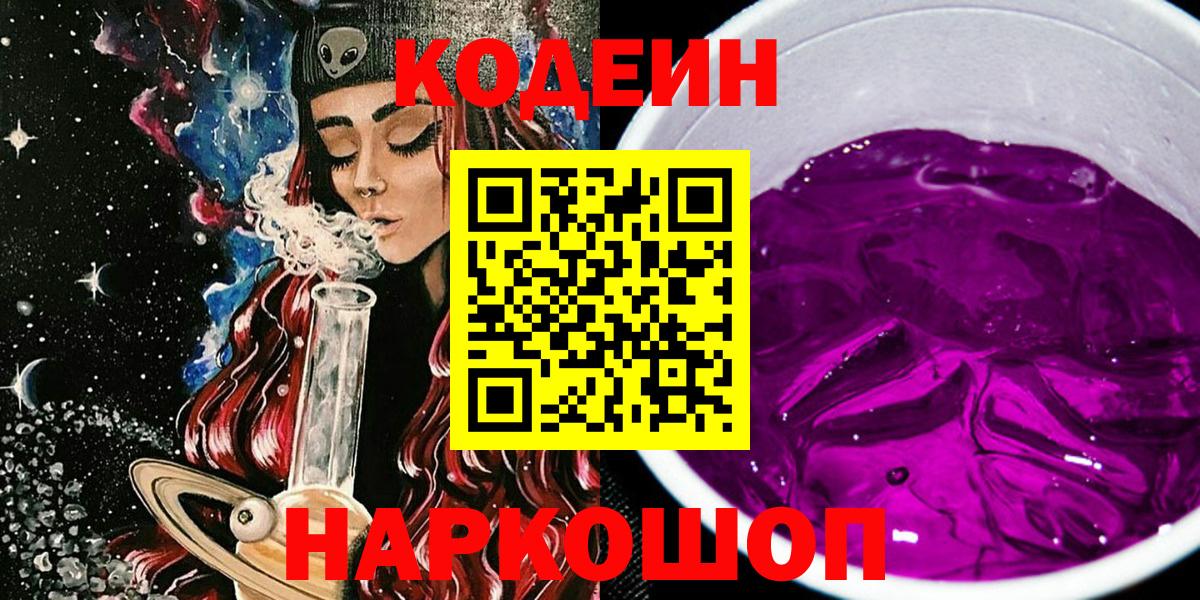 Codein напиток Lean (лин)  Заринск  Кодеиновый сироп Lean Purple Drank 
