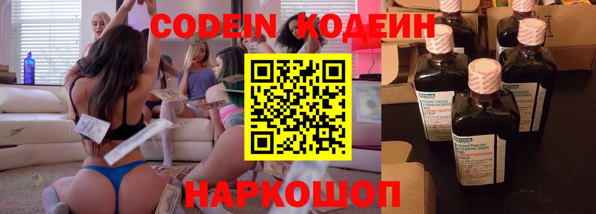 Codein Purple Drank  Вход с VPN  Заринск 