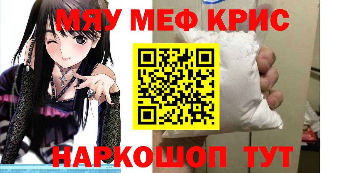 Меф мяу мяу мука Заринск