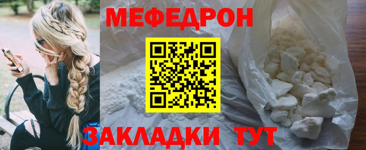 МЕФ 4 MMC  МЕФ mephedrone  МЯУ-МЯУ  ссылка на мегу зеркало  Вход с VPN  Заринск 
