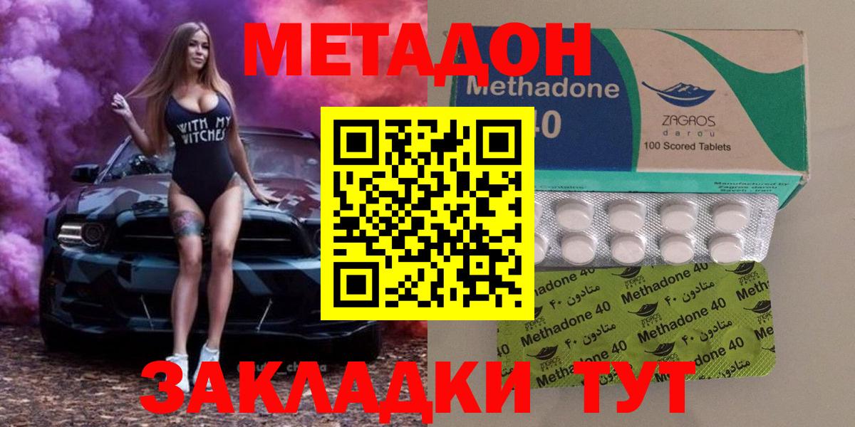 МЕТАДОН methadone Заринск