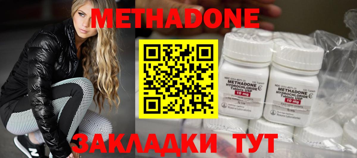 Метадон methadone  Вход с VPN  Заринск 