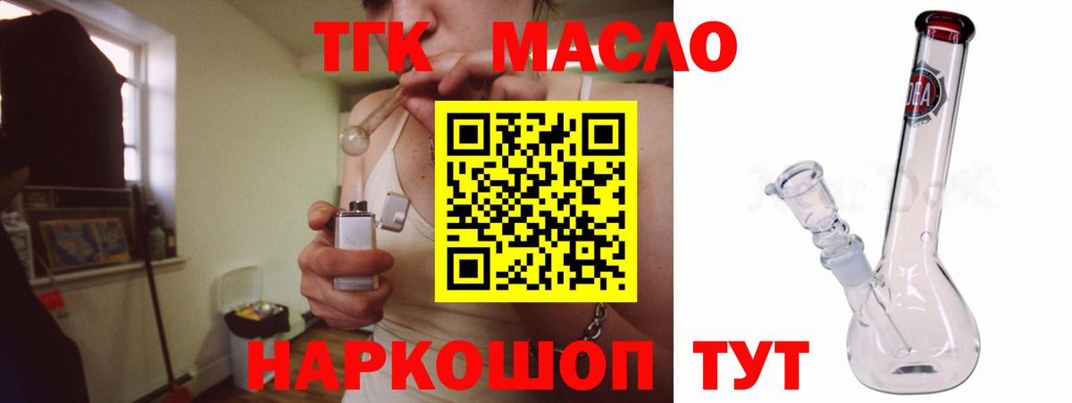 Дистиллят ТГК THC oil  Вход с VPN  Заринск  ТГК Wax 